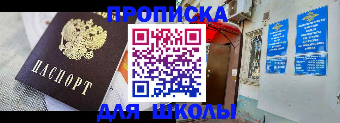 временная регистрация в Саках