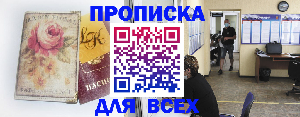 временная регистрация недорого в Саках