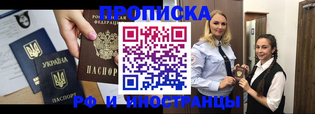 прописка для работы в Саках
