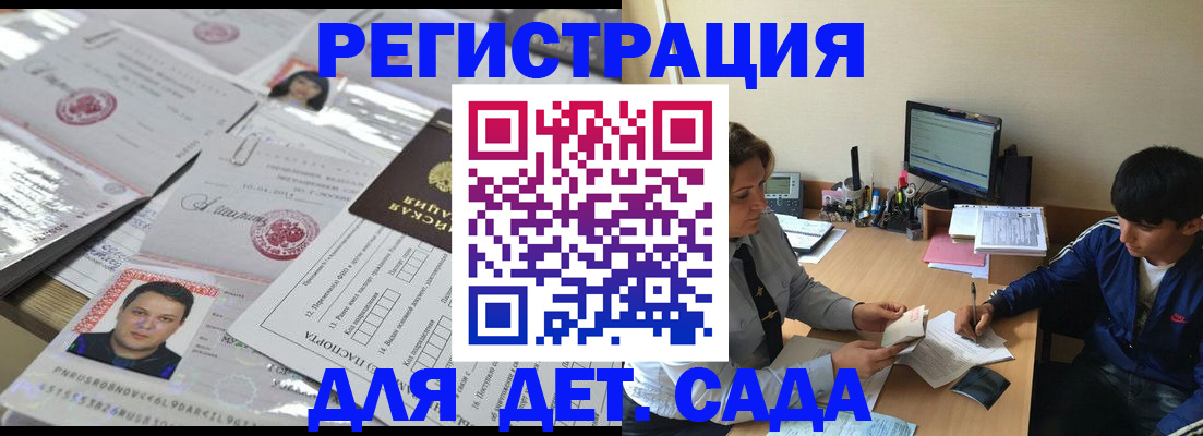 купить прописку в Саках